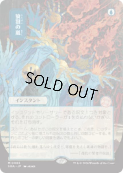 画像1: [日本画] 狼狽の嵐/Flusterstorm [SOA] (1)