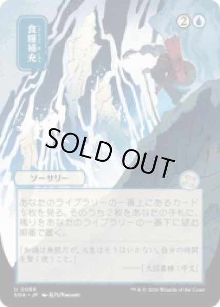 画像1: [日本画] 食糧補充/Stock Up [SOA] (1)