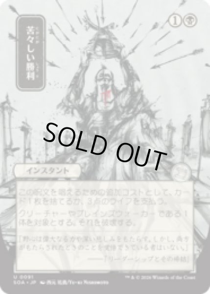 画像1: [日本画] 苦々しい勝利/Bitter Triumph [SOA] (1)