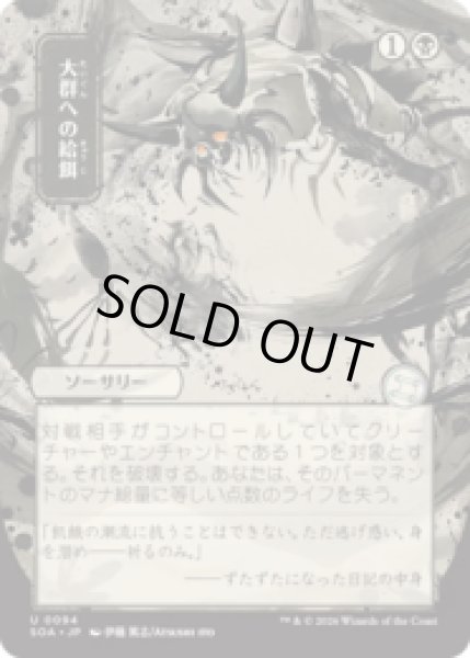 画像1: [日本画] 大群への給餌/Feed the Swarm [SOA] (1)