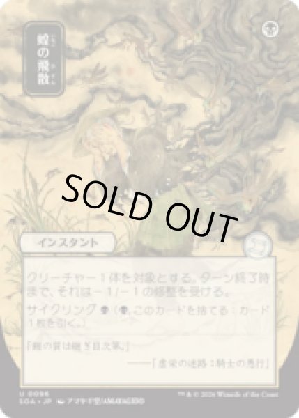 画像1: [日本画] 蝗の飛散/Locust Spray [SOA] (1)