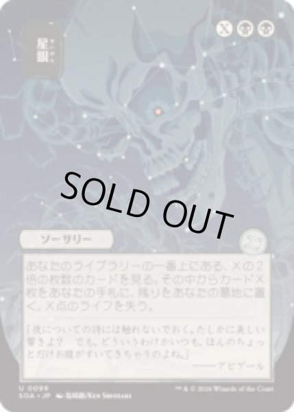 画像1: [日本画] 星眼/Stargaze [SOA] (1)