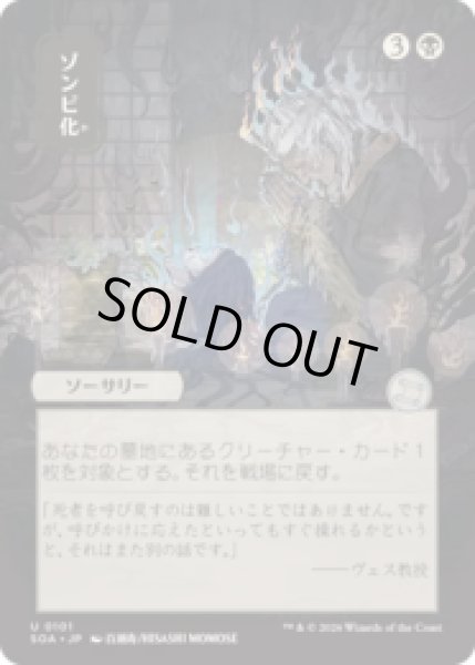 画像1: [日本画] ゾンビ化/Zombify [SOA] (1)