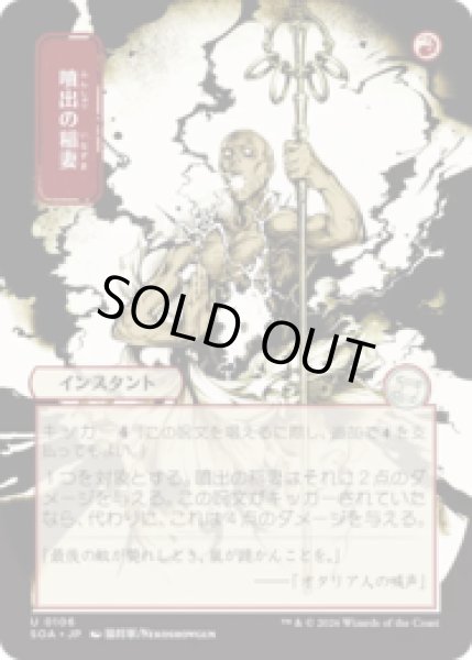 画像1: [日本画] 噴出の稲妻/Burst Lightning [SOA] (1)