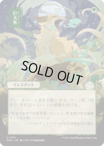 画像1: [日本画] 巨大化/Giant Growth [SOA] (1)