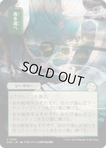 画像1: [日本画] 毒を選べ/Pick Your Poison [SOA] (1)