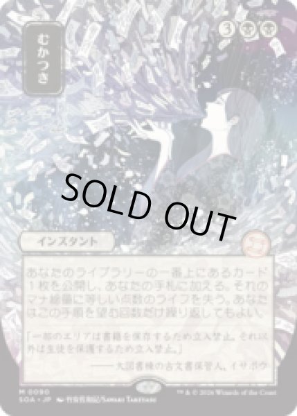 画像1: [日本画] むかつき/Ad Nauseam [SOA] (1)