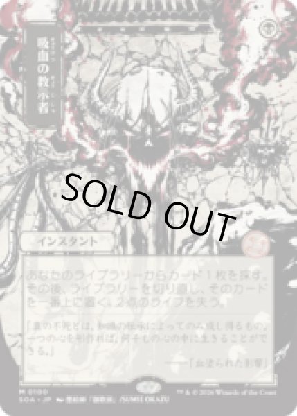 画像1: [日本画] 吸血の教示者/Vampiric Tutor [SOA] (1)