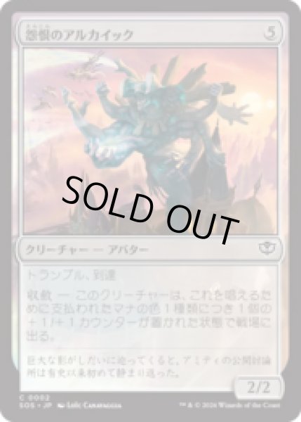 画像1: 怨恨のアルカイック/Rancorous Archaic [SOS] (1)