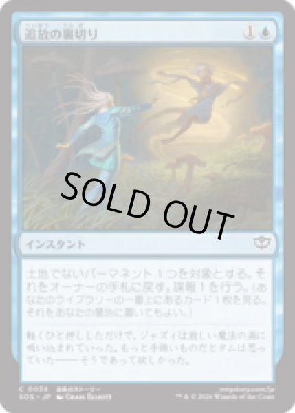 画像1: 追放の裏切り/Banishing Betrayal [SOS] (1)