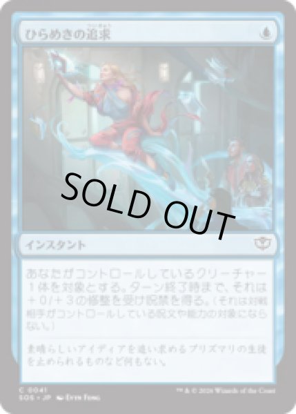 画像1: ひらめきの追求/Chase Inspiration [SOS] (1)