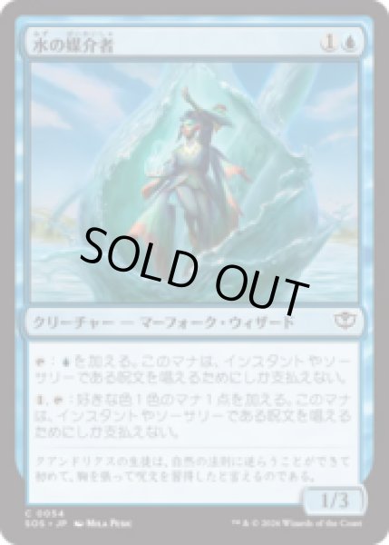 画像1: 水の媒介者/Hydro-Channeler [SOS] (1)