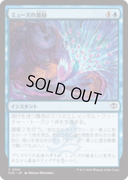 画像1: ミューズの激励/Muse's Encouragement [SOS] (1)