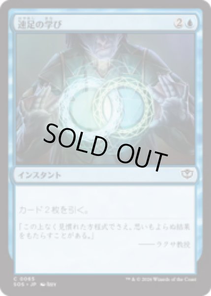 画像1: 速足の学び/Quick Study [SOS] (1)