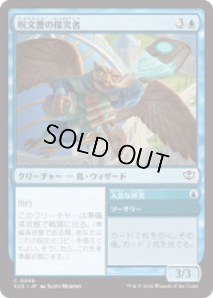 画像1: 呪文書の探究者/Spellbook Seeker [SOS] (1)