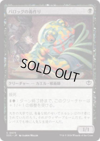 画像1: バロッグの毒作り/Burrog Banemaker [SOS] (1)