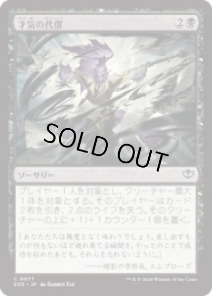 画像1: 才気の代償/Cost of Brilliance [SOS] (1)