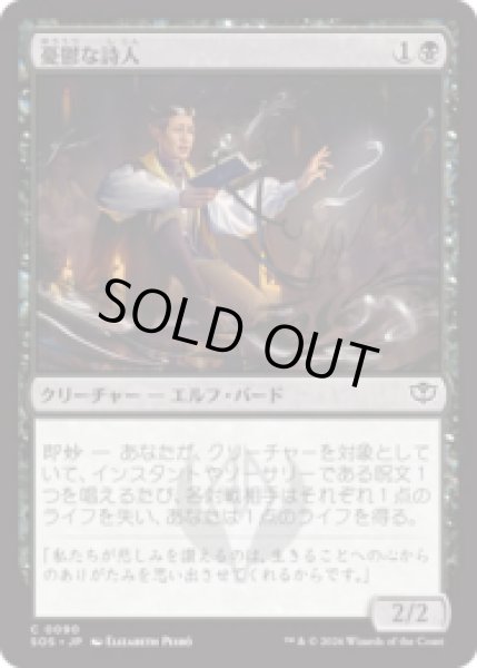 画像1: 憂鬱な詩人/Melancholic Poet [SOS] (1)