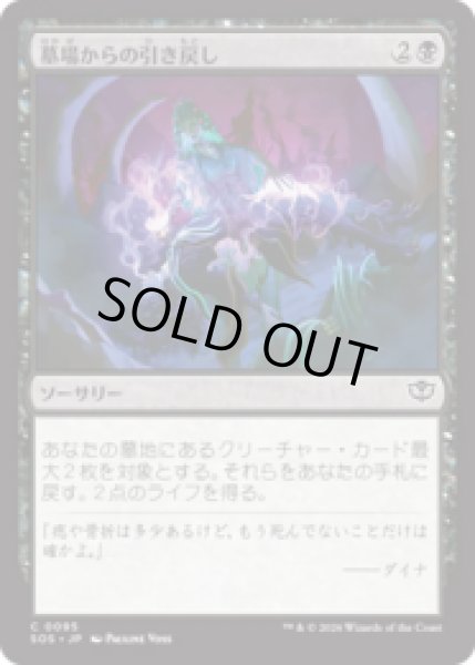 画像1: 墓場からの引き戻し/Pull from the Grave [SOS] (1)