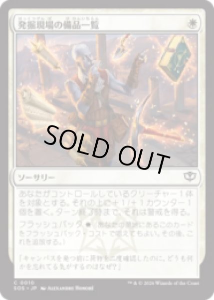 画像1: 発掘現場の備品一覧/Dig Site Inventory [SOS] (1)