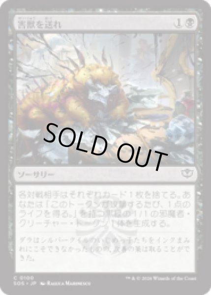 画像1: 害獣を送れ/Send in the Pest [SOS] (1)