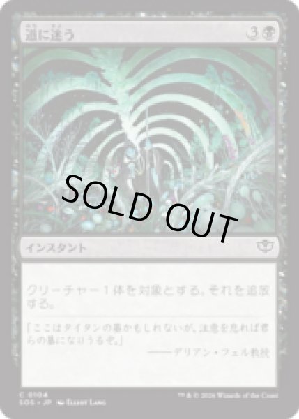 画像1: 道に迷う/Wander Off  [SOS] (1)