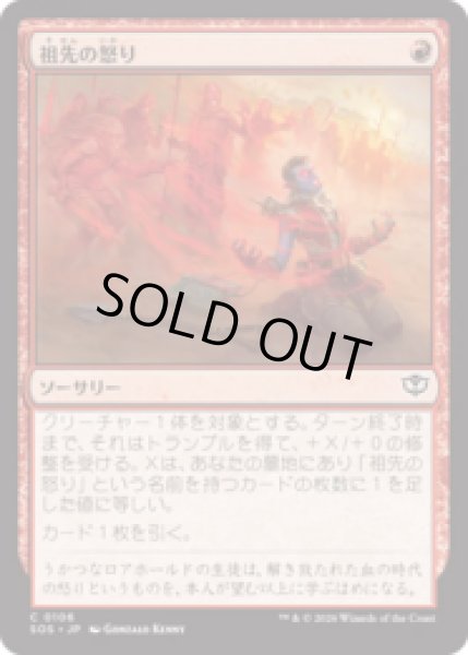 画像1: 祖先の怒り/Ancestral Anger [SOS] (1)