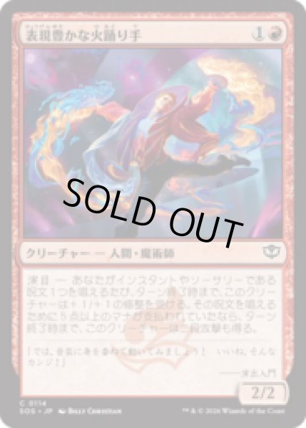 画像1: 表現豊かな火踊り手/Expressive Firedancer [SOS] (1)