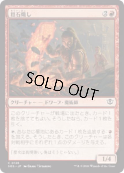 画像1: 粗石熾し/Rubble Rouser [SOS] (1)