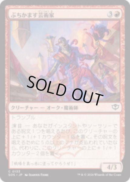 画像1: ぶちかます芸術家/Tackle Artist  [SOS] (1)