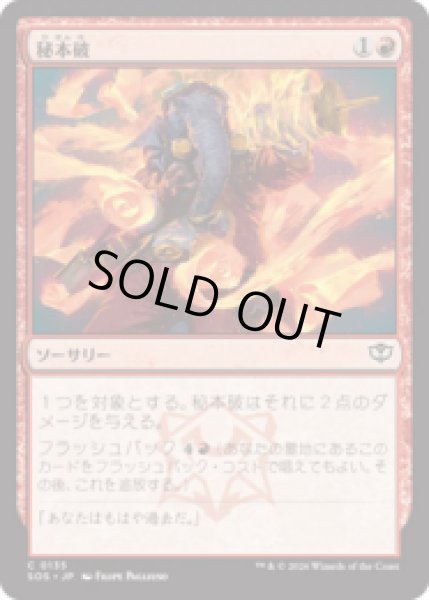 画像1: 秘本破/Tome Blast [SOS] (1)