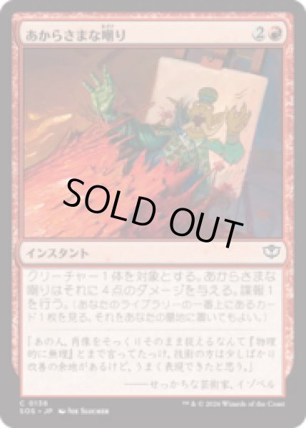 画像1: あからさまな嘲り/Unsubtle Mockery [SOS] (1)