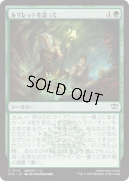 画像1: ルマレットを追って/Follow the Lumarets [SOS] (1)