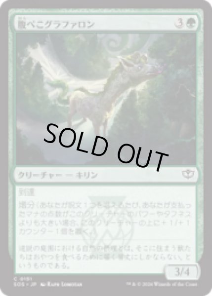 画像1: 腹ぺこグラファロン/Hungry Graffalon [SOS] (1)