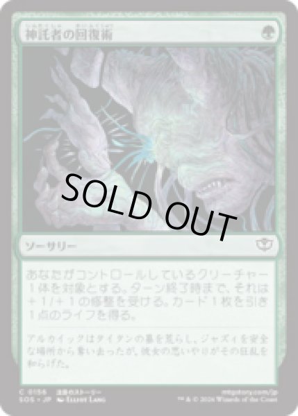 画像1: 神託者の回復術/Oracle's Restoration [SOS] (1)