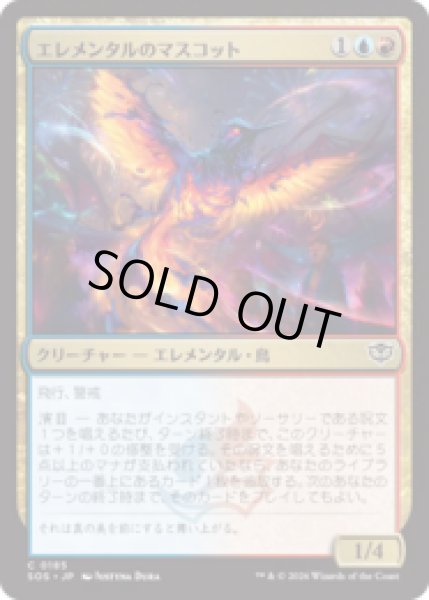 画像1: エレメンタルのマスコット/Elemental Mascot [SOS] (1)