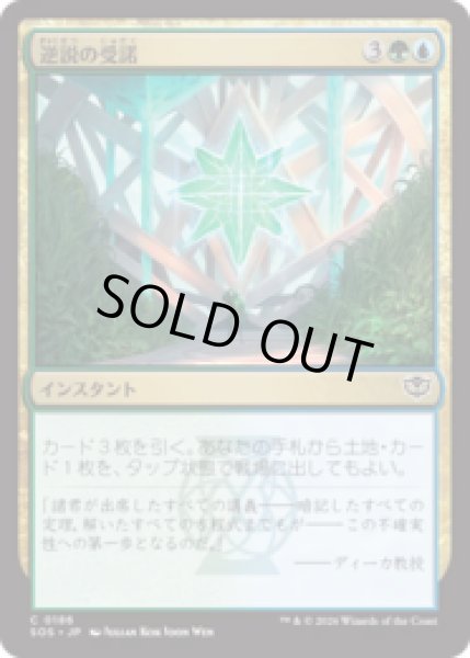 画像1: 逆説の受諾/Embrace the Paradox [SOS] (1)