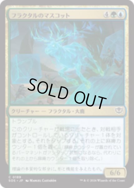 画像1: フラクタルのマスコット/Fractal Mascot [SOS] (1)