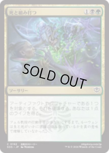 画像1: 死と組み打つ/Grapple with Death [SOS] (1)