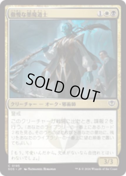 画像1: 傲慢な墨魔道士/Imperious Inkmage [SOS] (1)