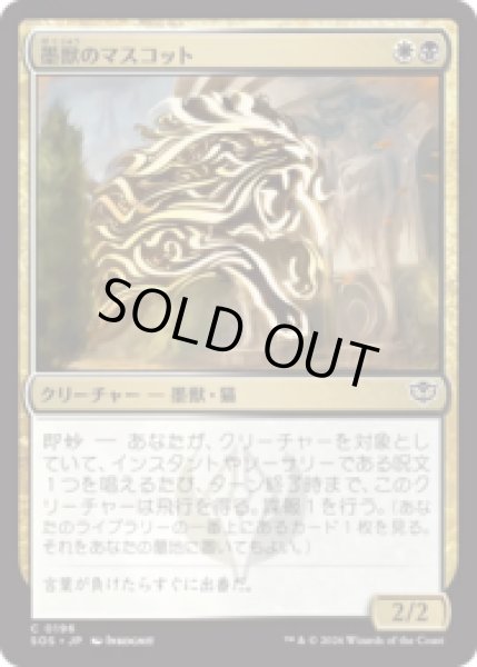 画像1: 墨獣のマスコット/Inkling Mascot [SOS] (1)