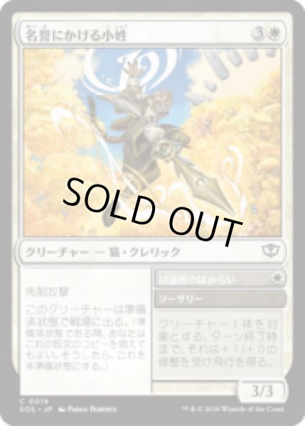 画像1: 名誉にかける小姓/Honorbound Page [SOS] (1)