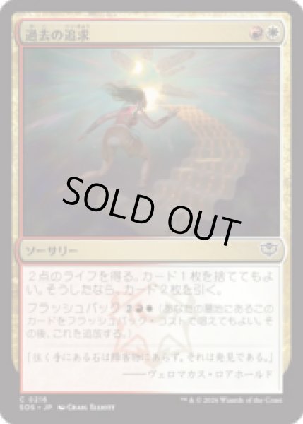 画像1: 過去の追求/Pursue the Past [SOS] (1)