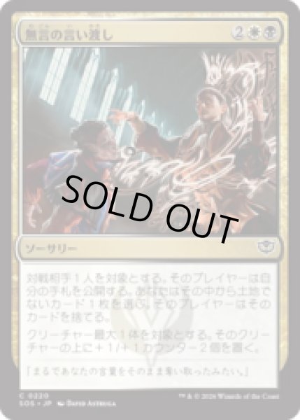 画像1: 無言の言い渡し/Render Speechless [SOS] (1)