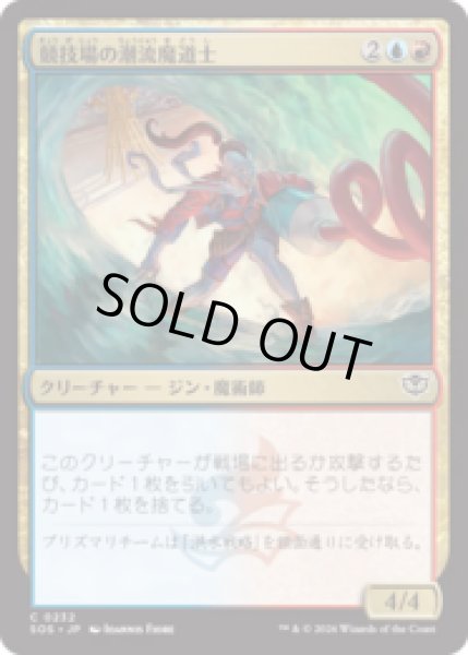 画像1: 競技場の潮流魔道士/Stadium Tidalmage [SOS] (1)