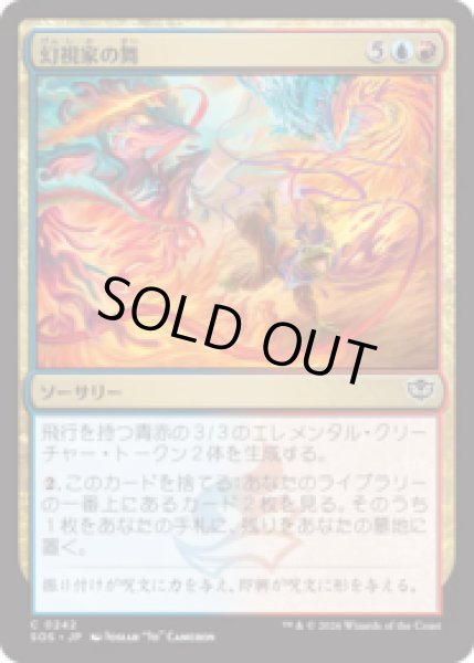 画像1: 幻視家の舞/Visionary's Dance [SOS] (1)