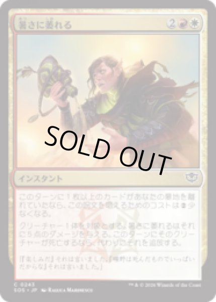 画像1: 暑さに萎れる/Wilt in the Heat [SOS] (1)