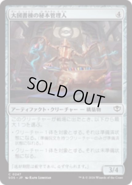 画像1: 大図書棟の秘本管理人/Biblioplex Tomekeeper [SOS] (1)