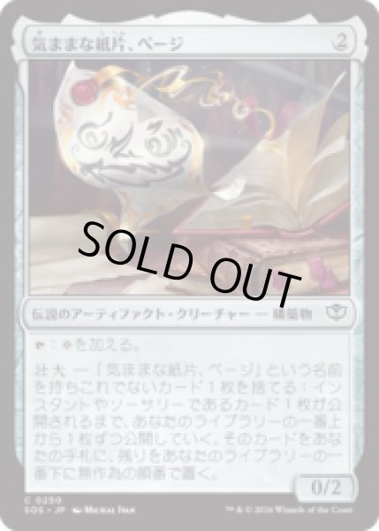 画像1: 気ままな紙片、ページ/Page, Loose Leaf [SOS] (1)