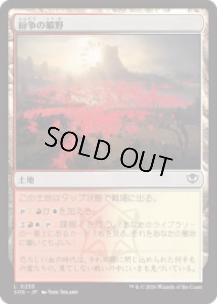 画像1: 紛争の曠野/Fields of Strife [SOS] (1)